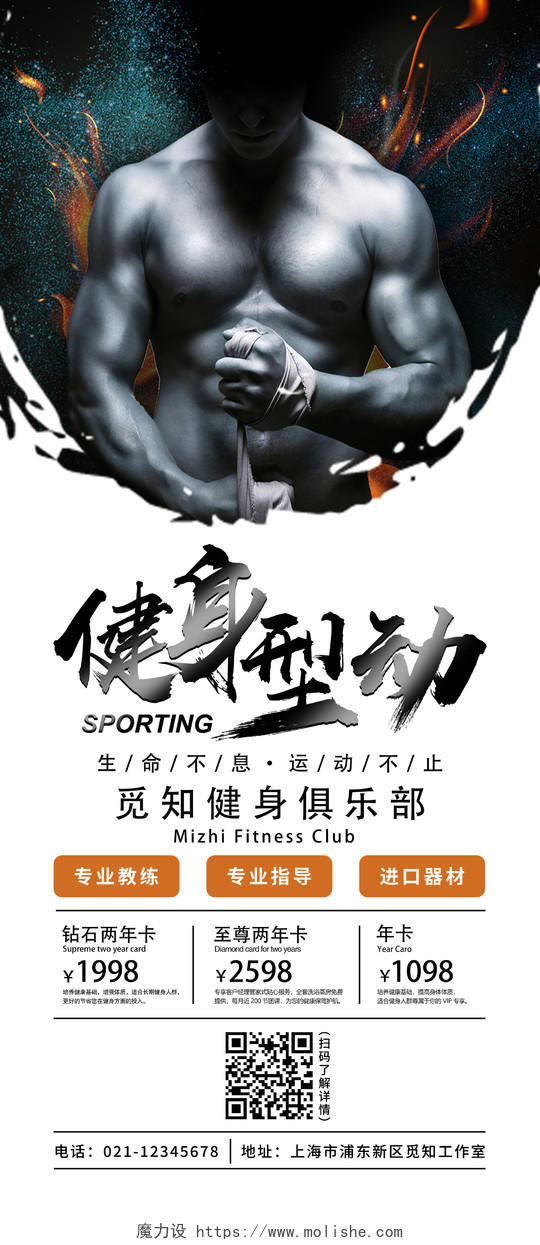 白色水墨中国风健身型动健身俱乐部宣传展架健身房